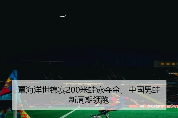tan-hai-yang-shi-jin-sai-mi-wa-yong-duo-jin-zhong-guo-nan-wa-xin-zhou-qi-ling-pao-2-412.jpg