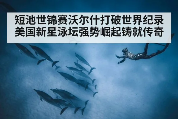 swimmer underwater dolphin kick