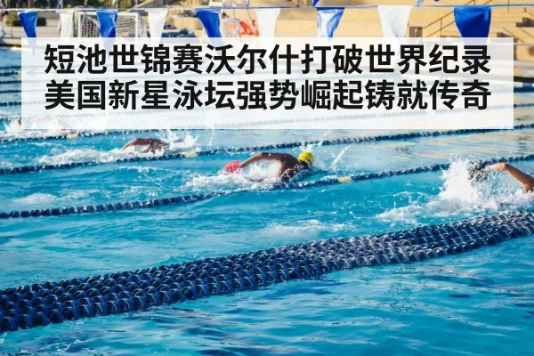 american swim team victory